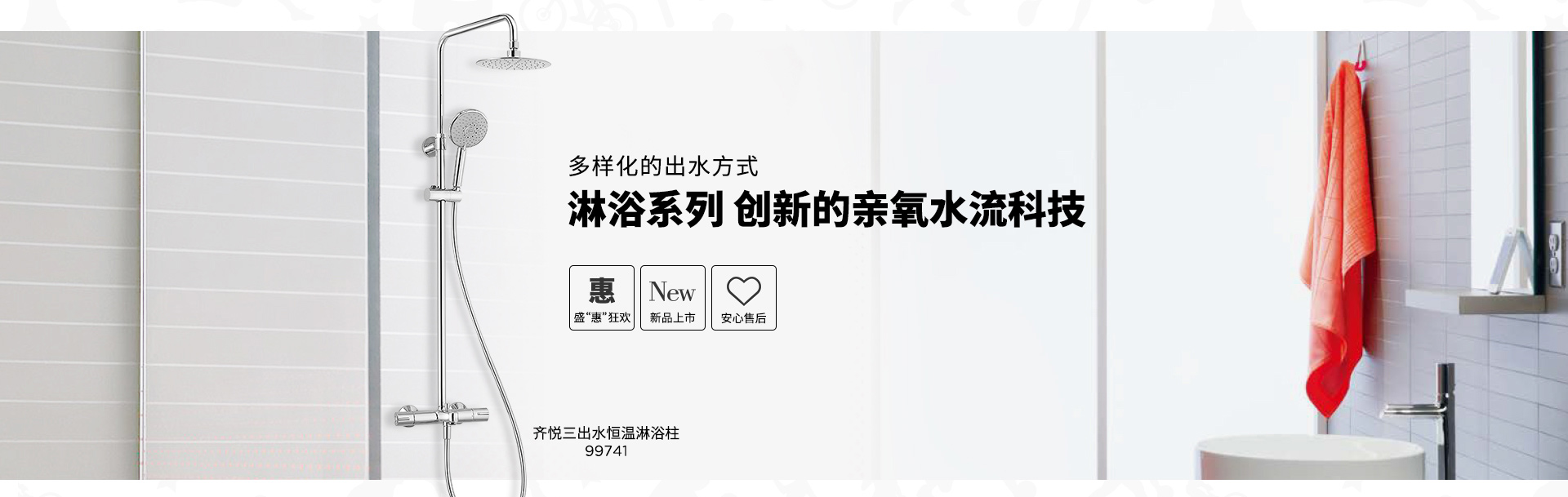 齊悅恒溫淋浴柱.jpg