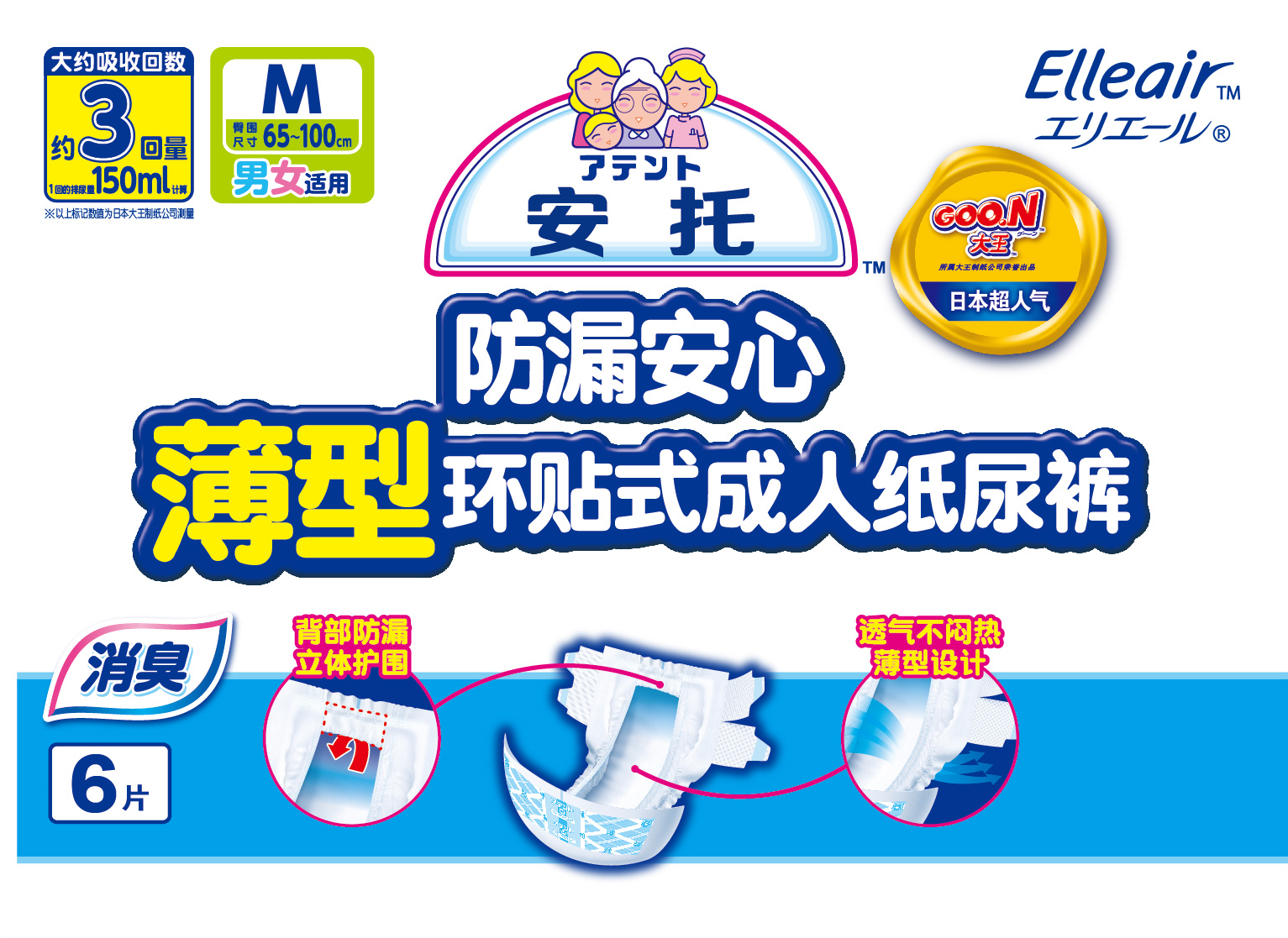 安托 tape-M.png