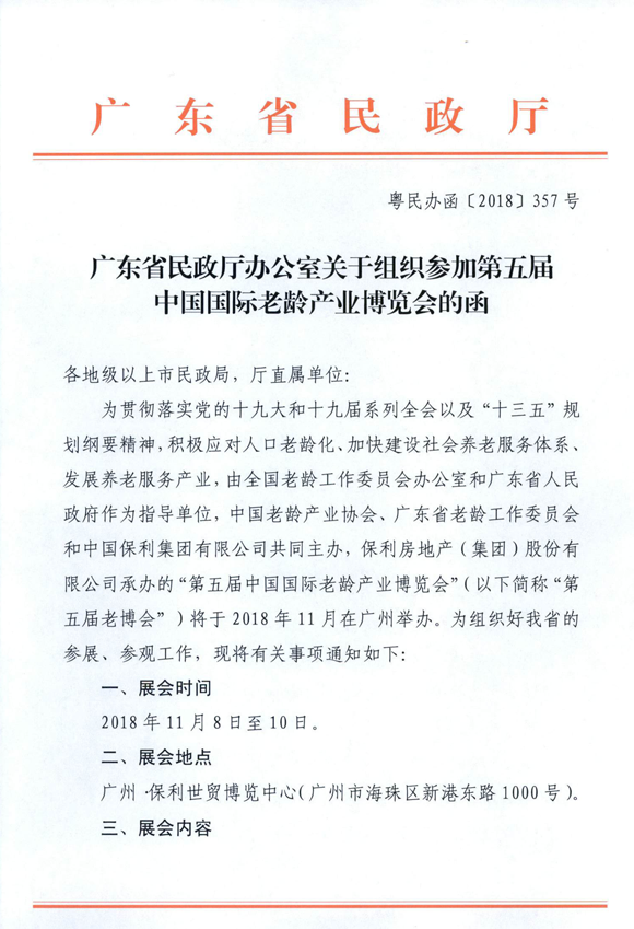老博會(huì),老齡產(chǎn)業(yè)