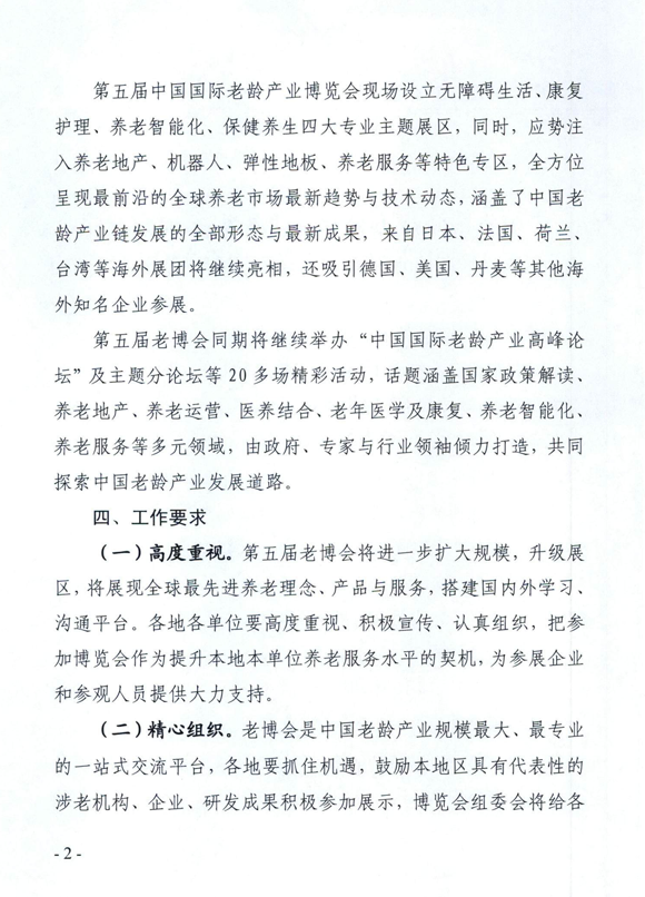 老博會(huì),老齡產(chǎn)業(yè)