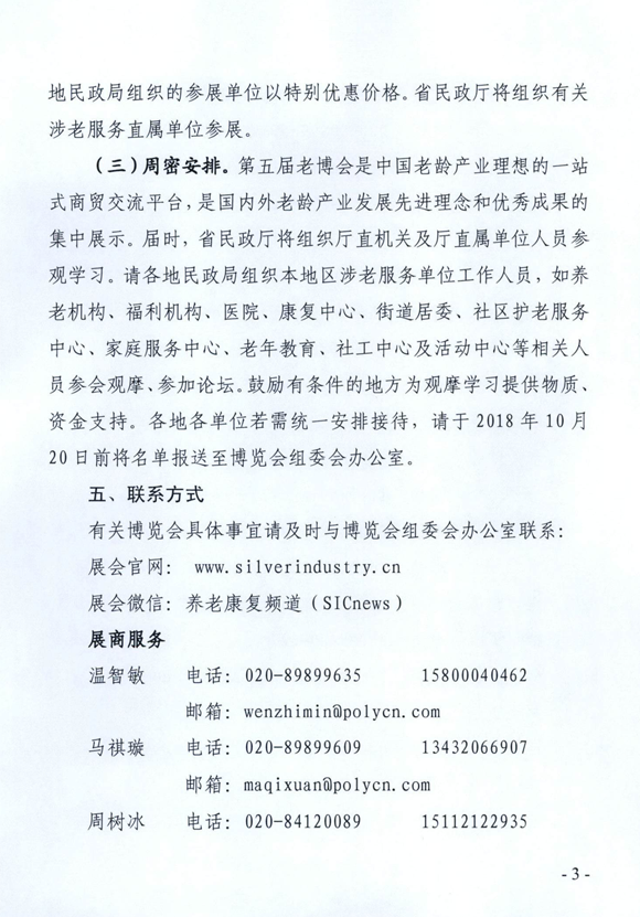 老博會(huì),老齡產(chǎn)業(yè)