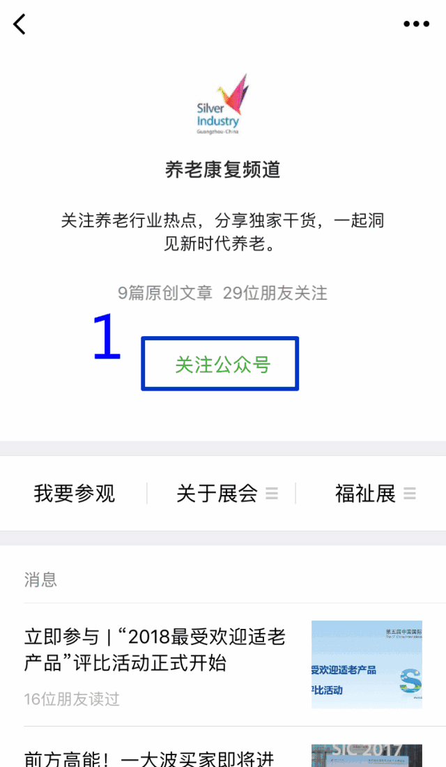 老博會,老齡產(chǎn)業(yè),保健養(yǎng)生