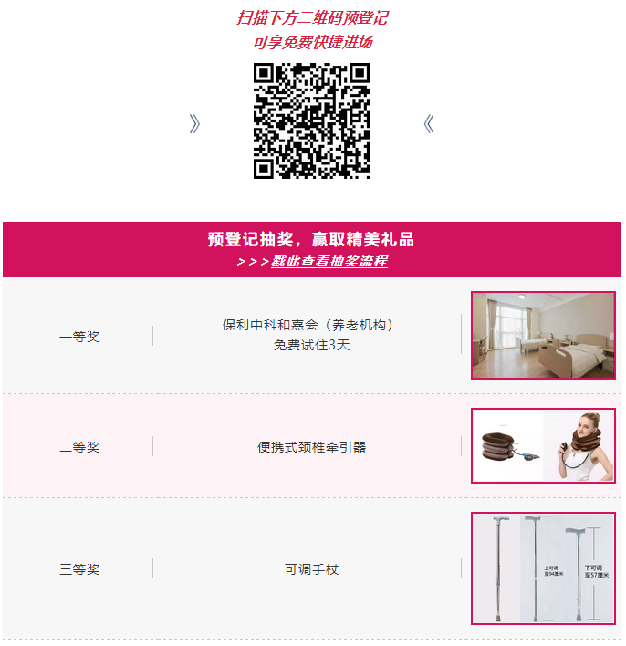 老博會,老齡博覽會,保健養(yǎng)生