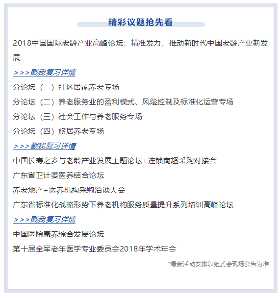 老博會,老齡博覽會,保健養(yǎng)生
