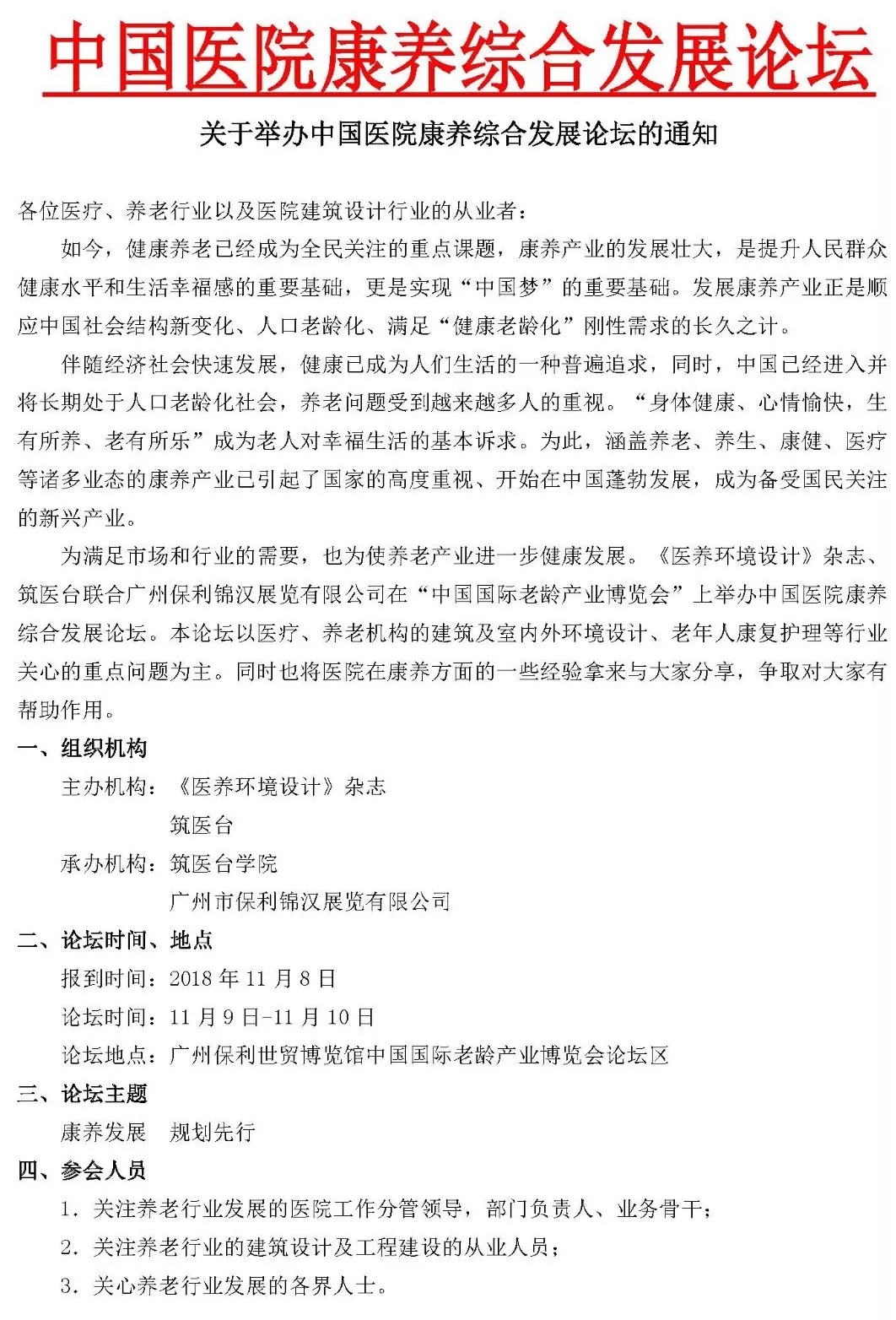 老博會,老齡產(chǎn)業(yè),保健養(yǎng)生
