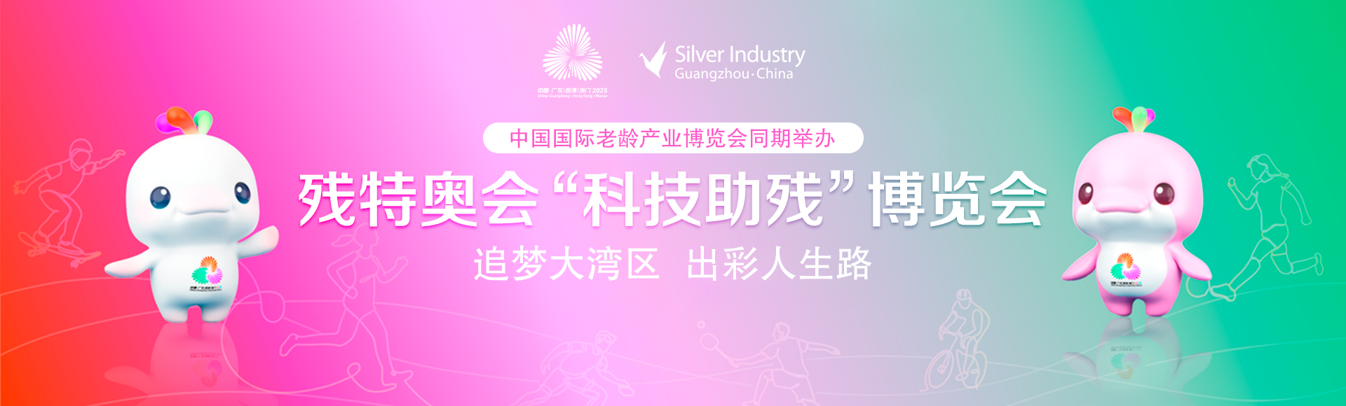 殘奧會(huì)