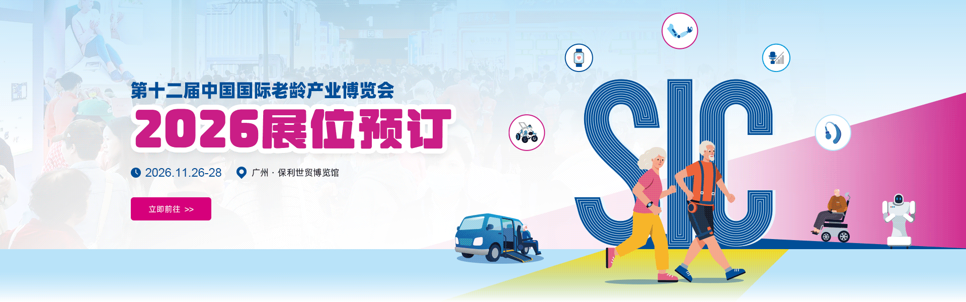 2026 展位預(yù)訂