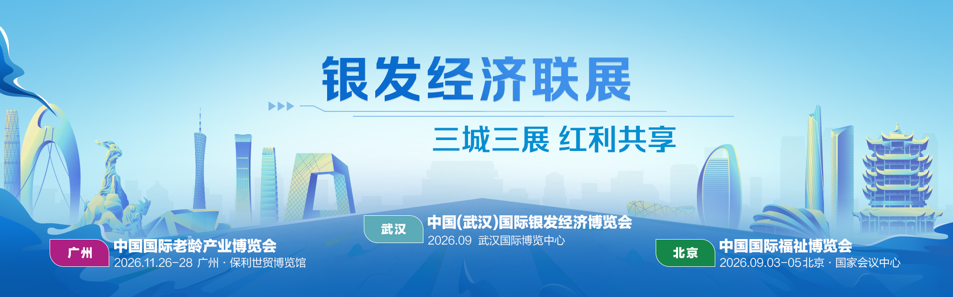 藍(lán)色-三城三展