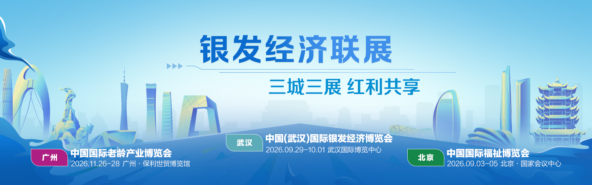 藍(lán)色-三城三展