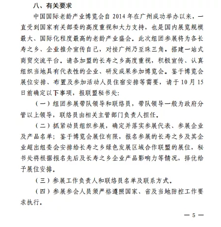 老博會(huì)