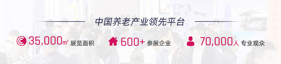 老博會