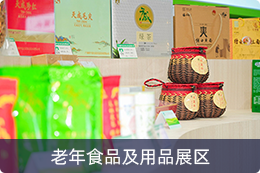 老博會