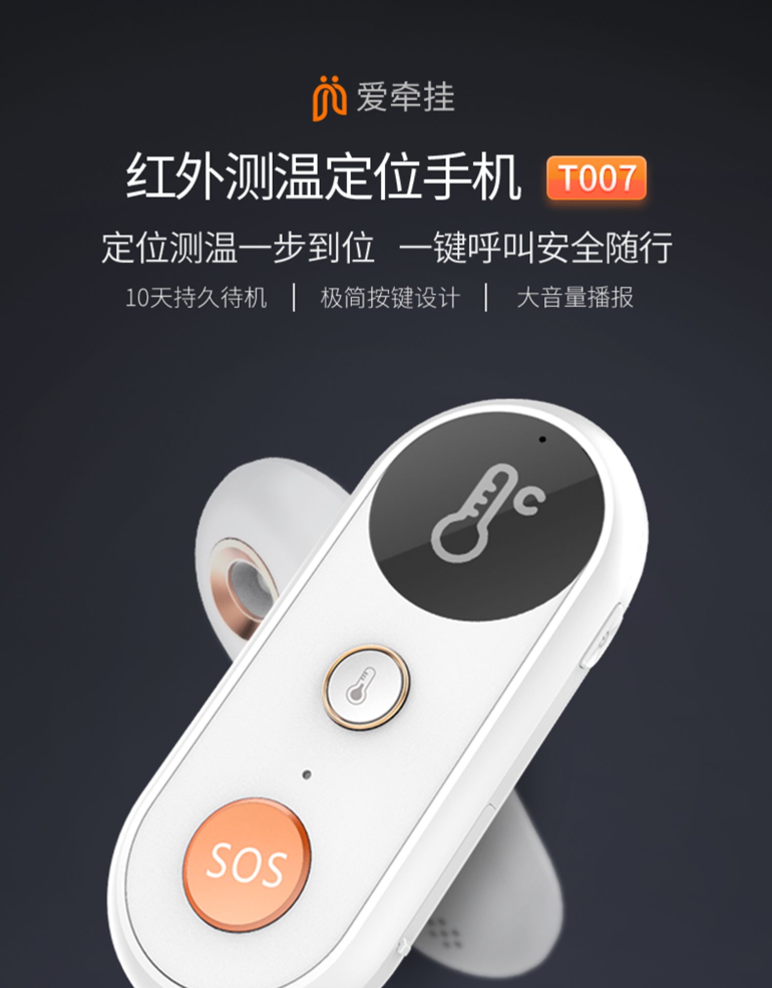 紅外測(cè)溫定位手機(jī)