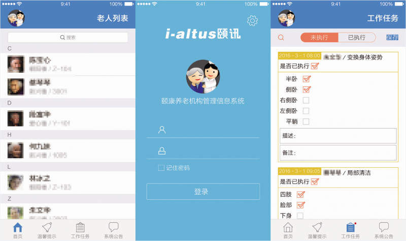 頤康護(hù)工端APP-
