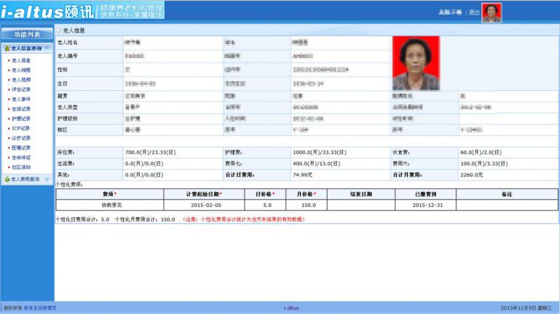 頤康家屬子系統(tǒng)-