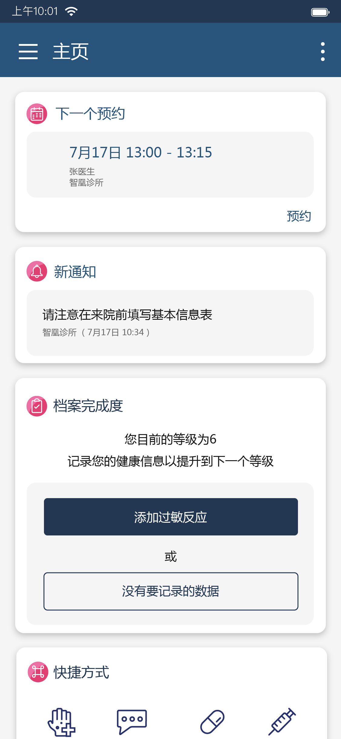 愛閱歷健康管理APP