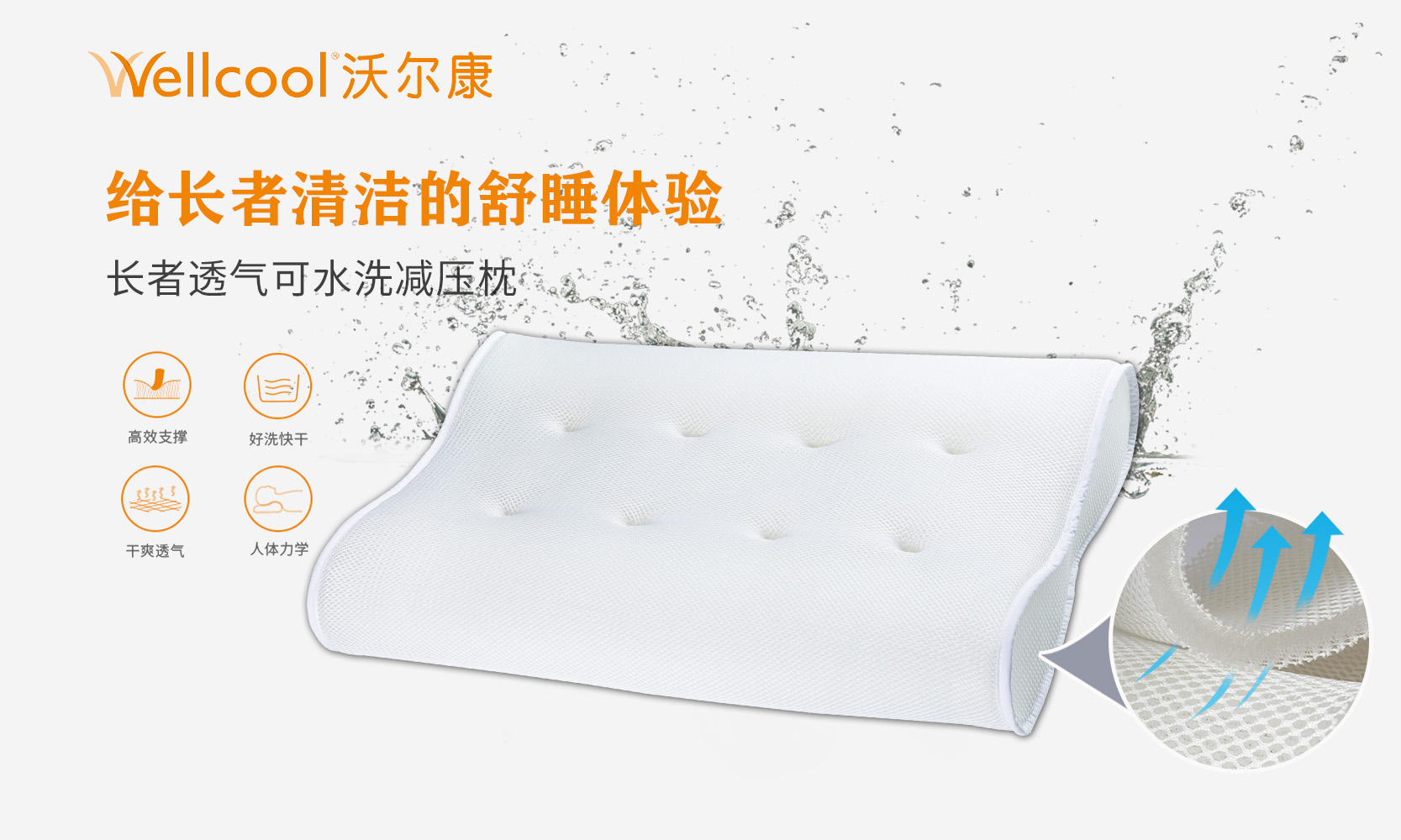 Breathable and washable pillow for the elderly