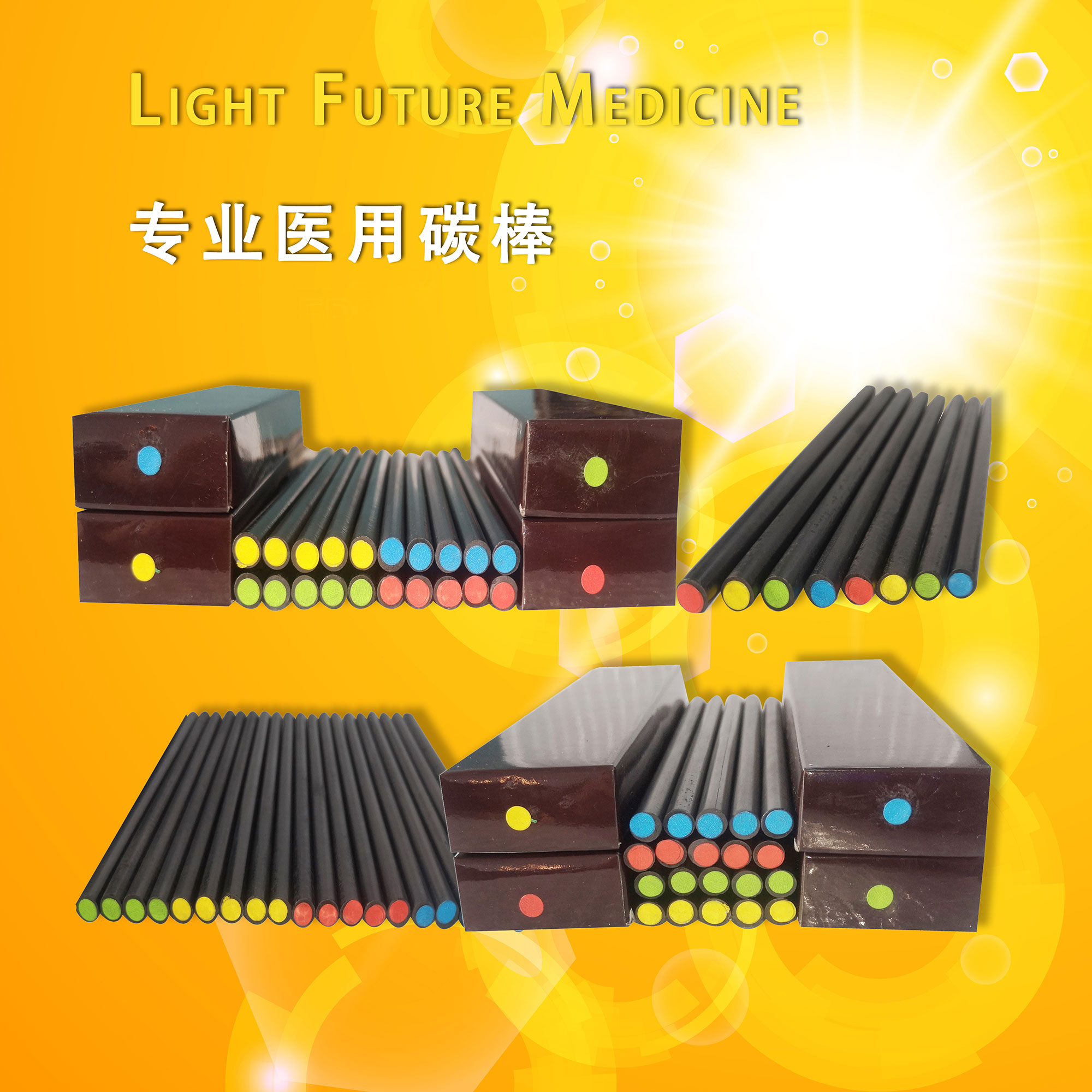 醫(yī)用碳棒