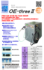 電氣式臭氧水·高溫水高壓洗凈機(jī)