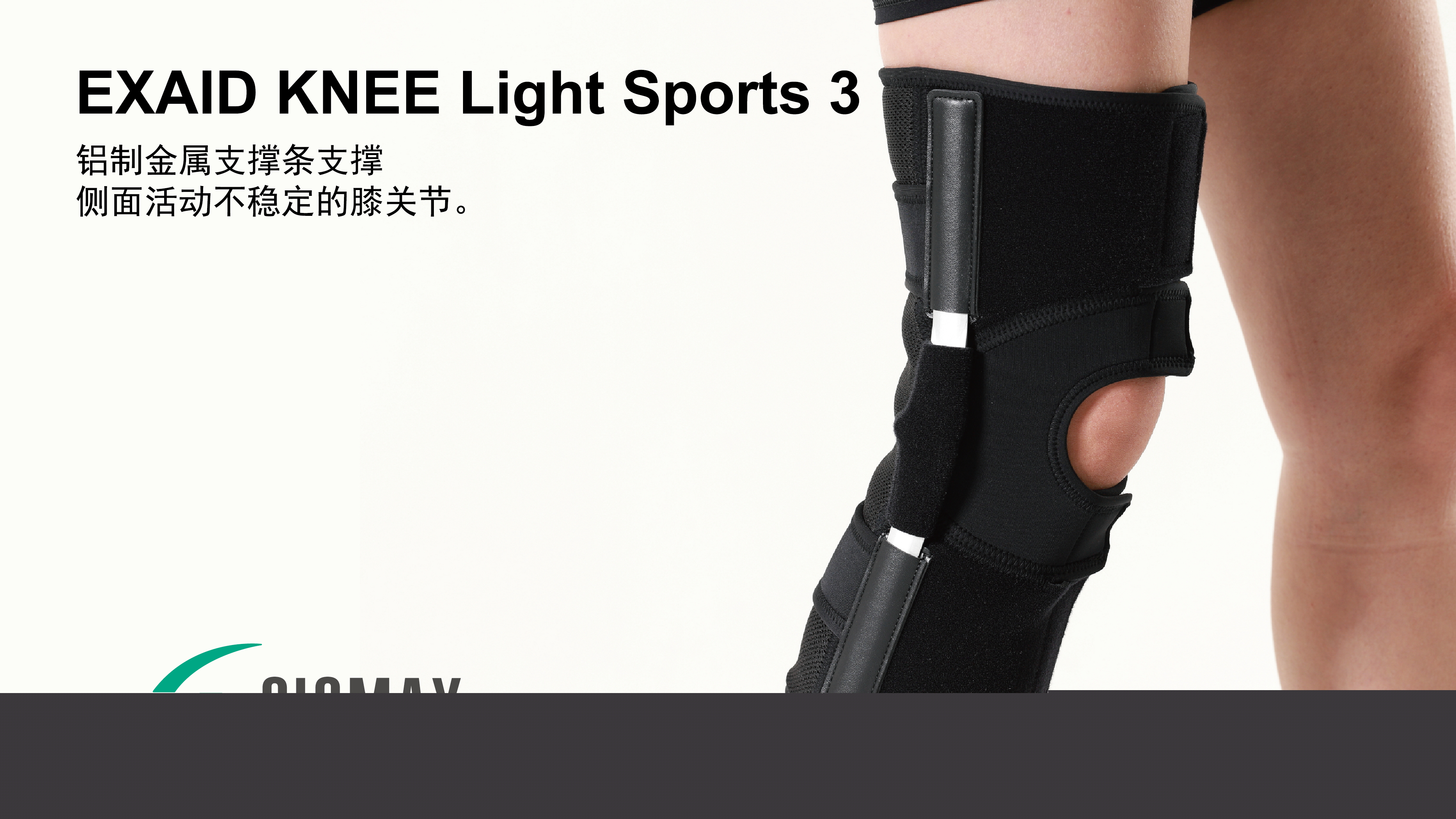 希格瑪加強(qiáng)防止左右移動護(hù)膝