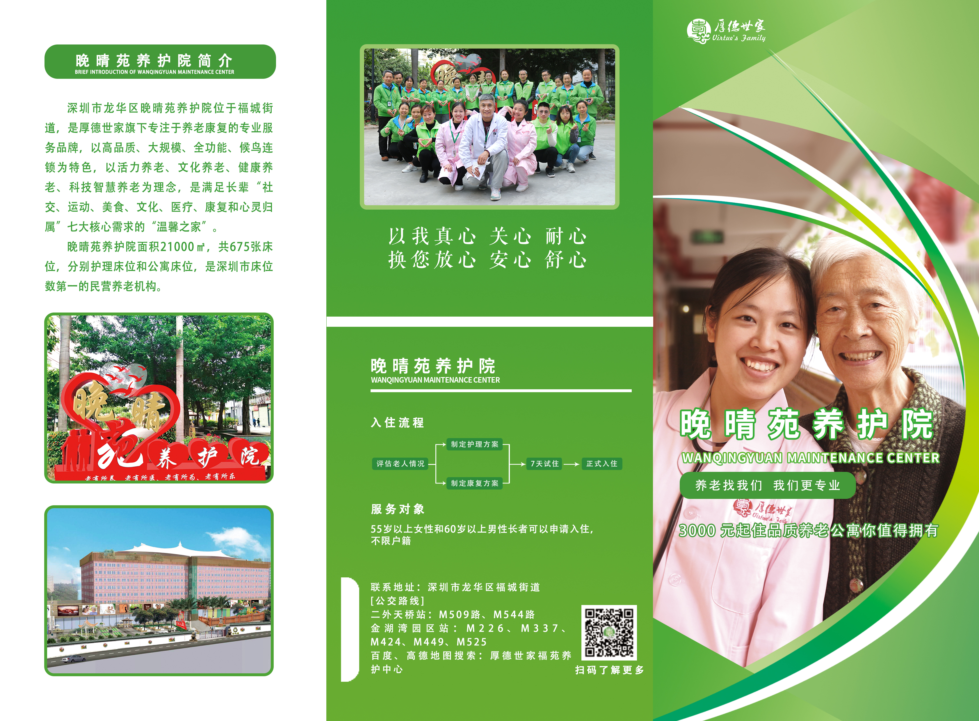 晚晴苑養(yǎng)護(hù)院