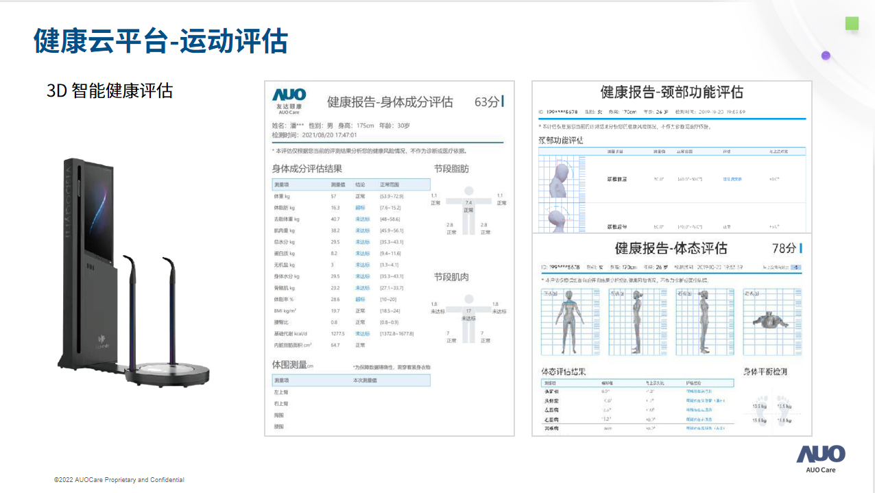 3D智能評估儀