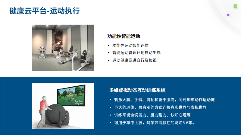 SMARC智能化運動器材方案-