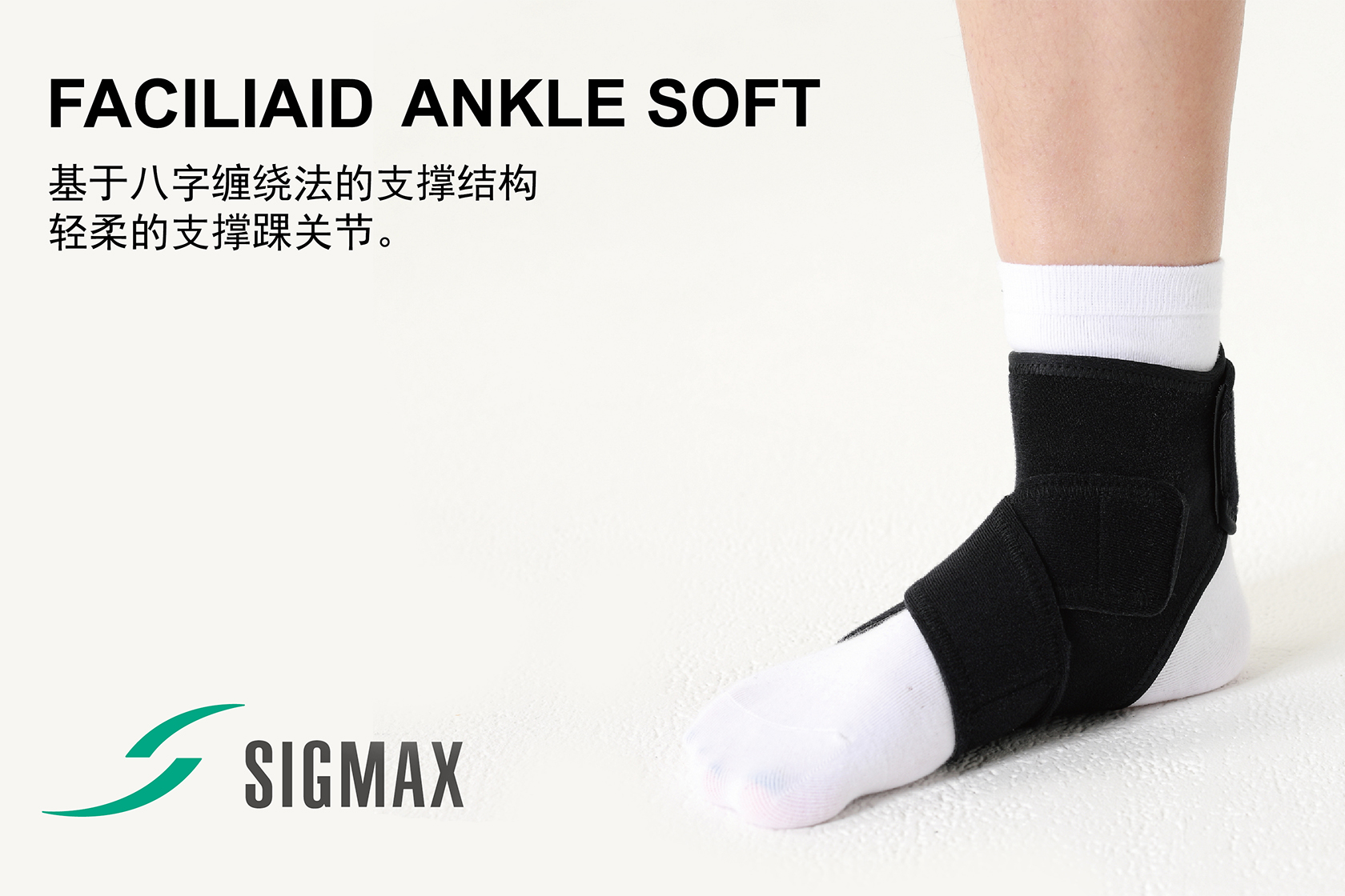 FACILIAID ANKLE SOFT