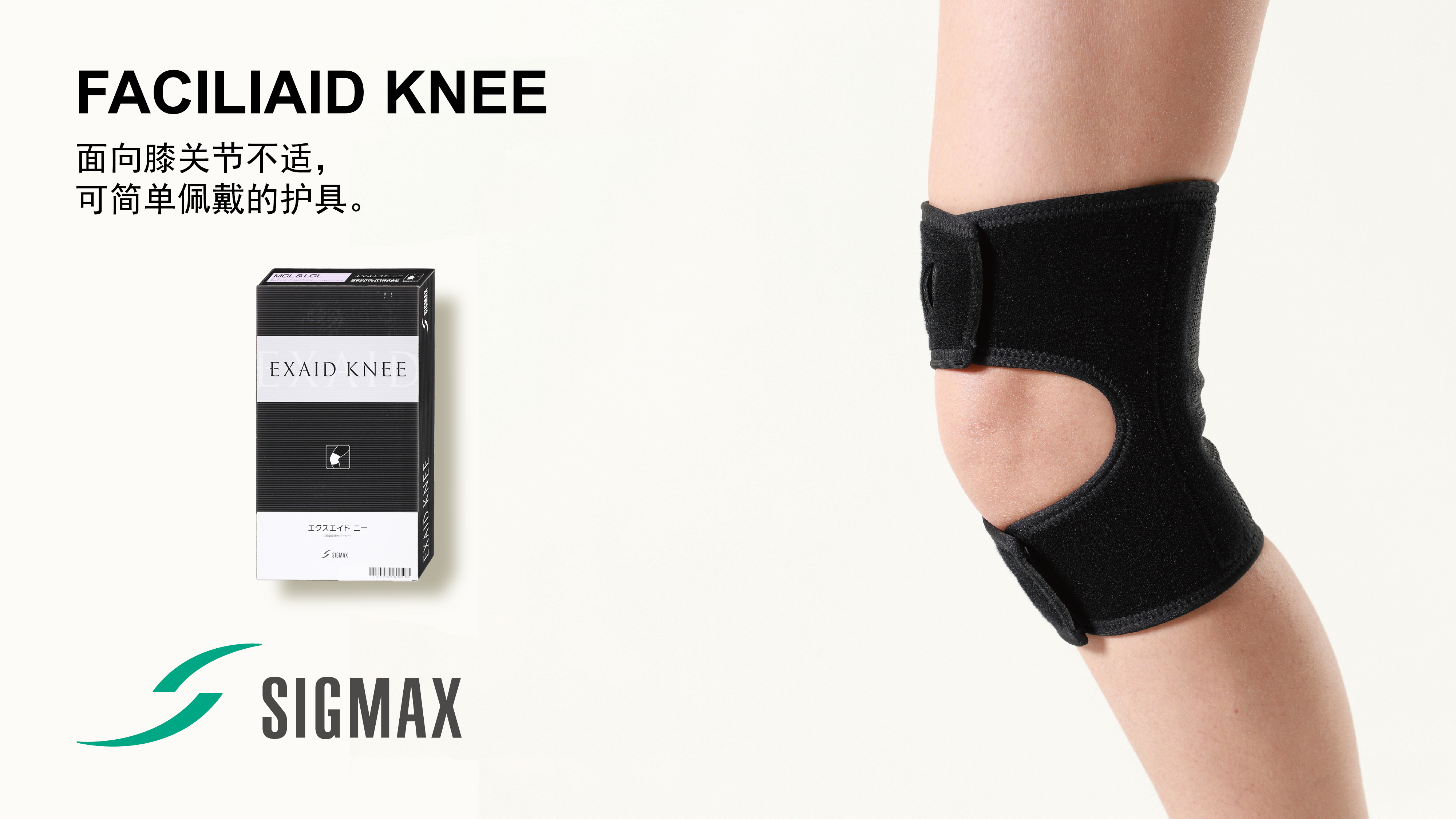 FACILIAID KNEE