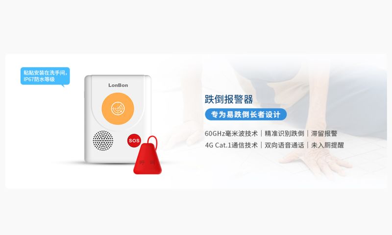 跌倒報警器-