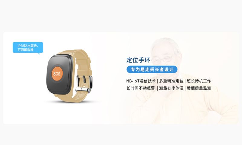 定位手環(huán)-