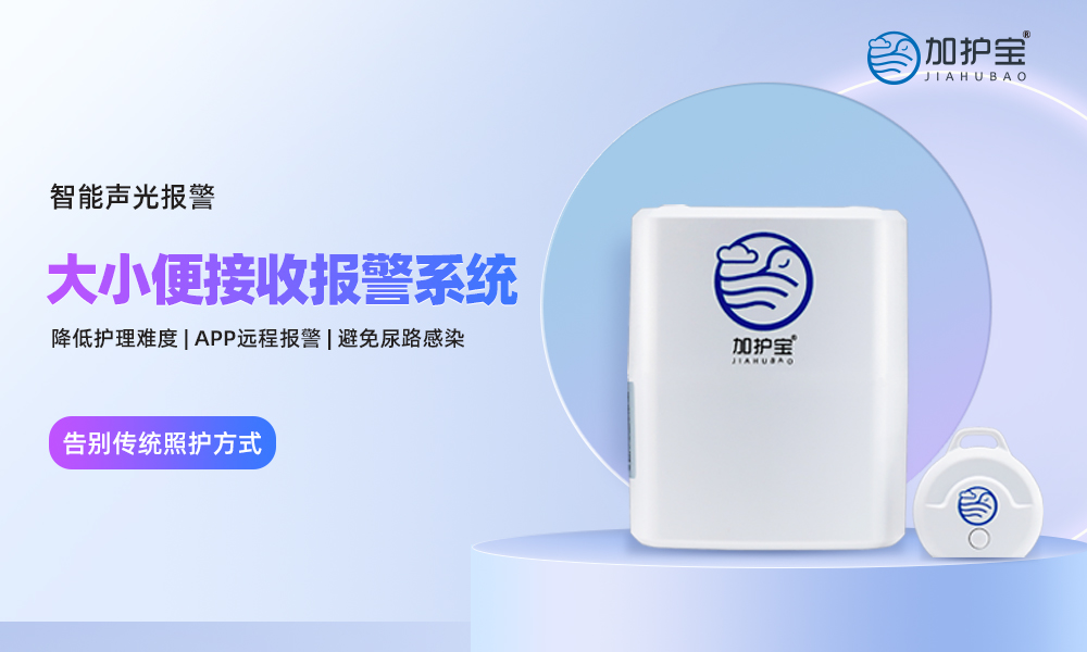 Urine and stool alarm system