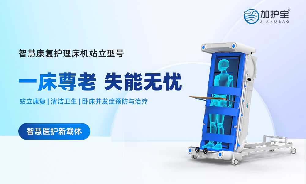 Intelligent rehabilitation nursing bed standing model