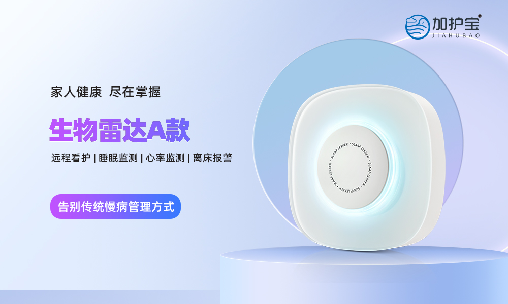 Bio-radar multi-functional intelligent health monitor, Type A