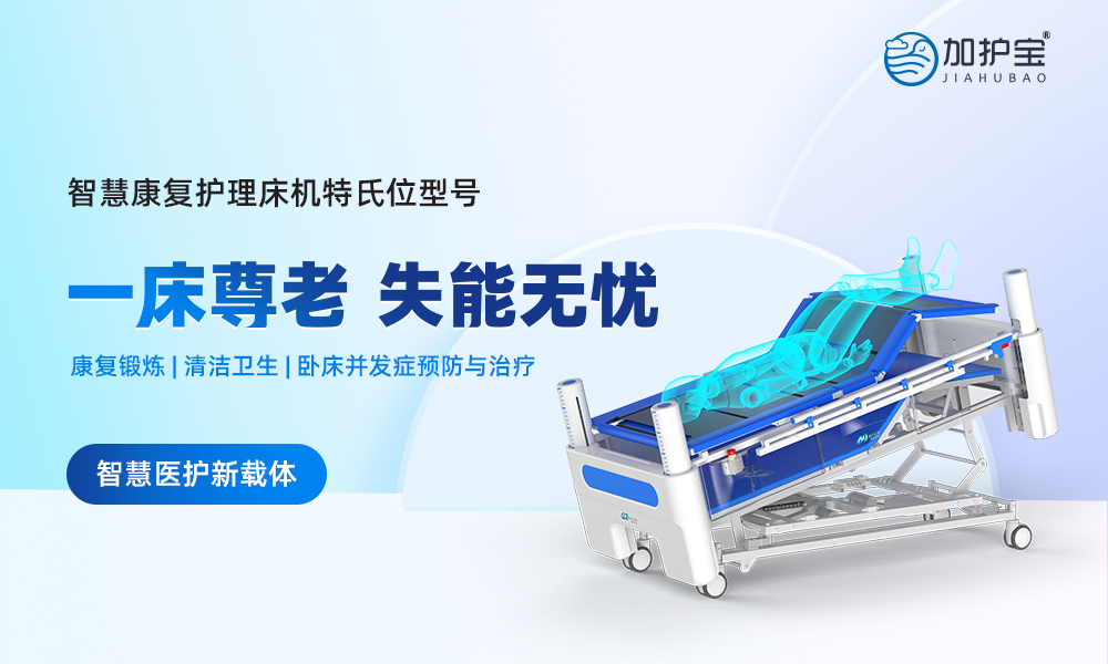 Intelligent rehabilitation nursing bed Trendelenburg model
