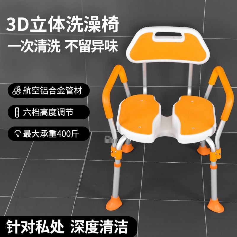 3D凹槽座板洗澡椅-