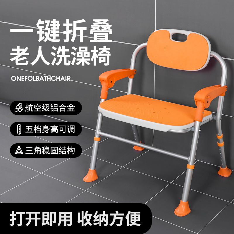 64系列折疊洗澡椅-