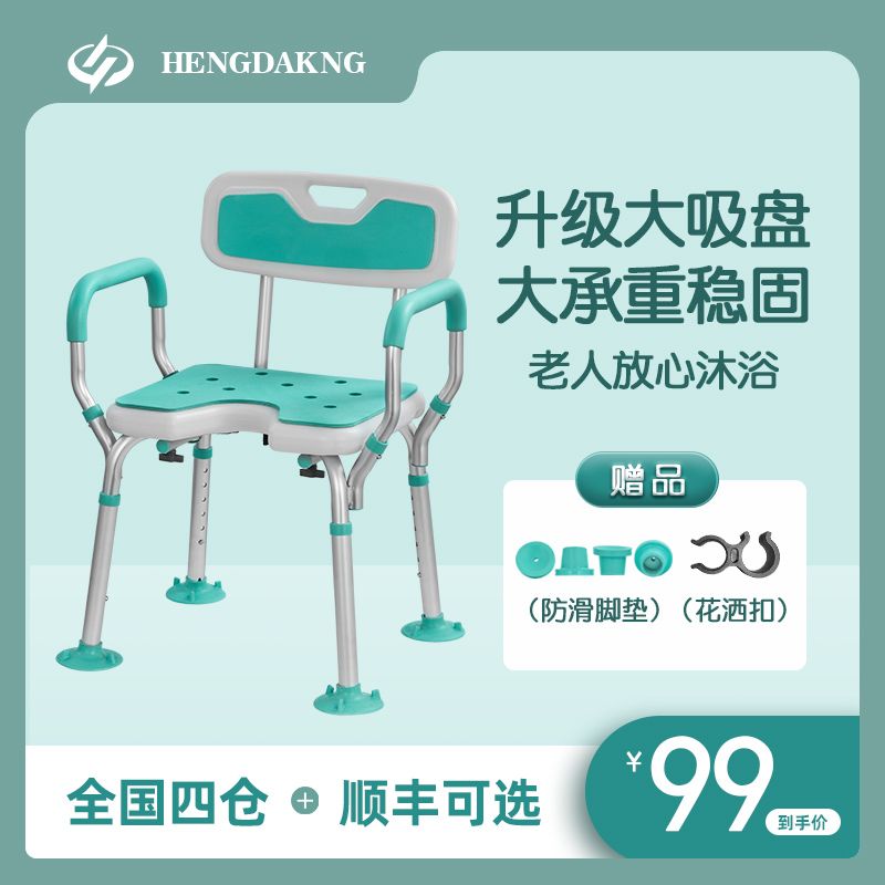 63系列洗澡椅-