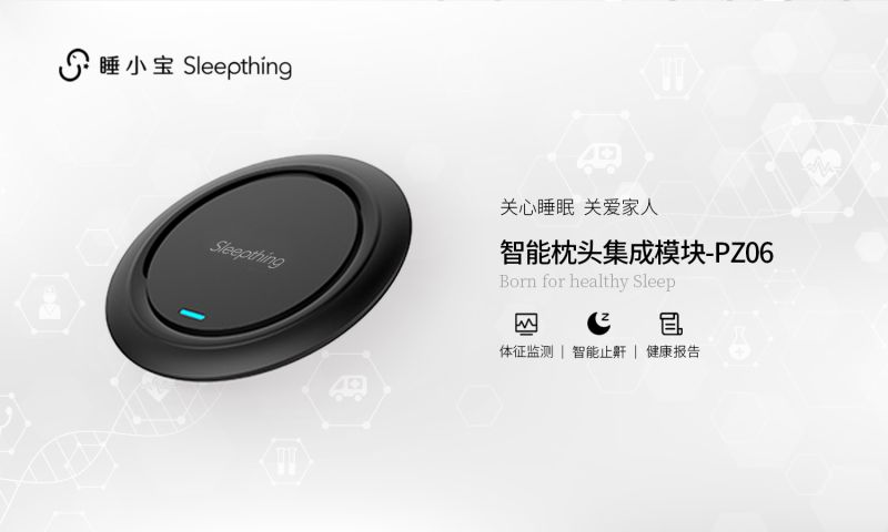 智能枕頭集成模塊-PZ06-