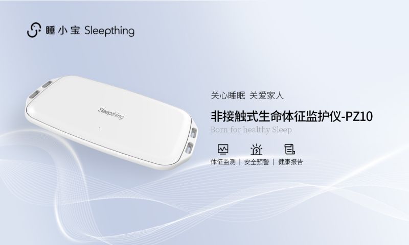 智能睡眠監(jiān)護儀PZ10/PZ10G-