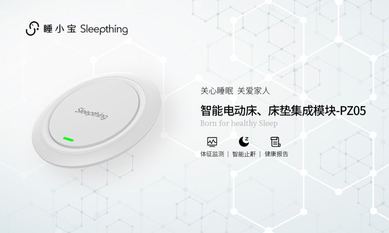 智能電動床、床墊集成模塊-PZ05-