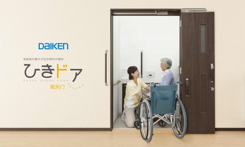 【DAIKEN日本大建】凱樂(lè)門(mén)-