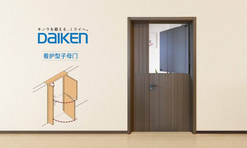 【DAIKEN日本大建】看護(hù)型子母門(mén)-