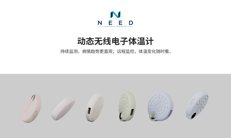 動態(tài)無線電子體溫計-