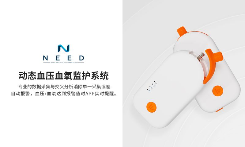 動態(tài)血壓血氧監(jiān)護系統(tǒng)-