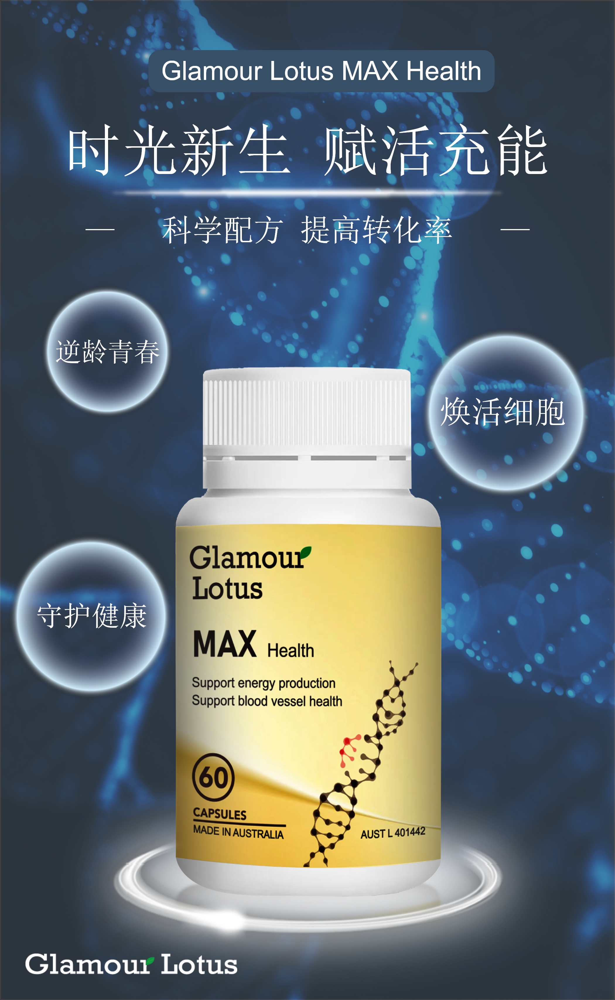 Glamour Lotus Max