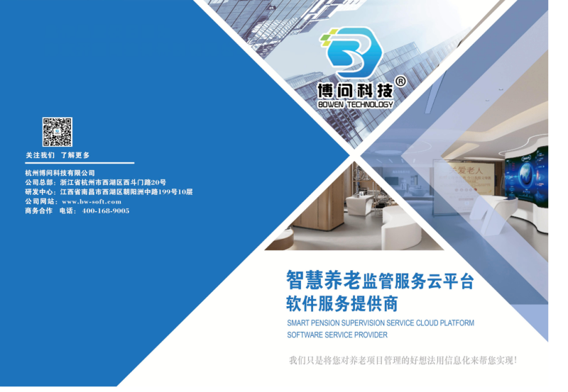 智慧養(yǎng)老監(jiān)管服務云平臺-