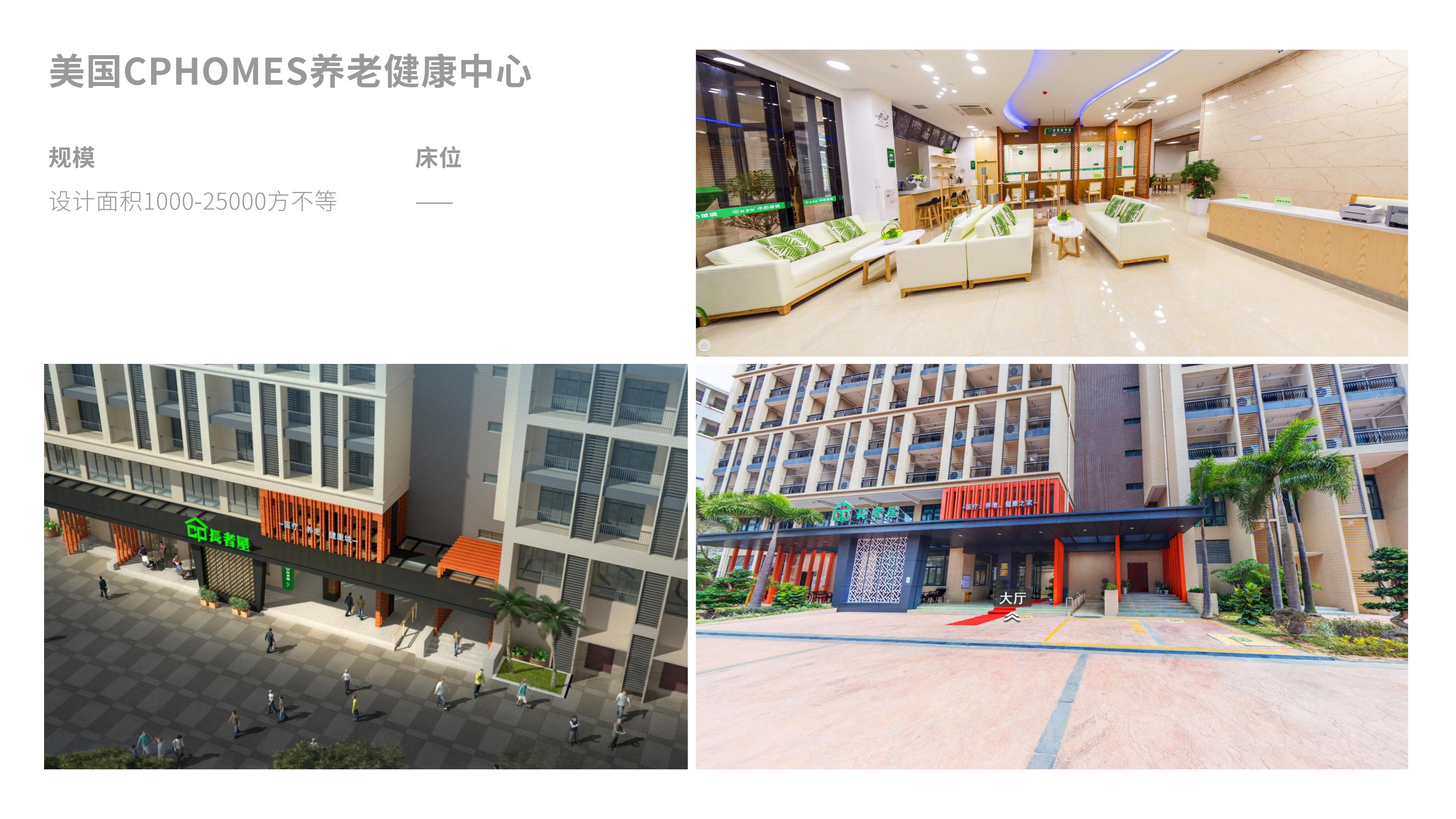 美國CPHOMES養(yǎng)老健康中心