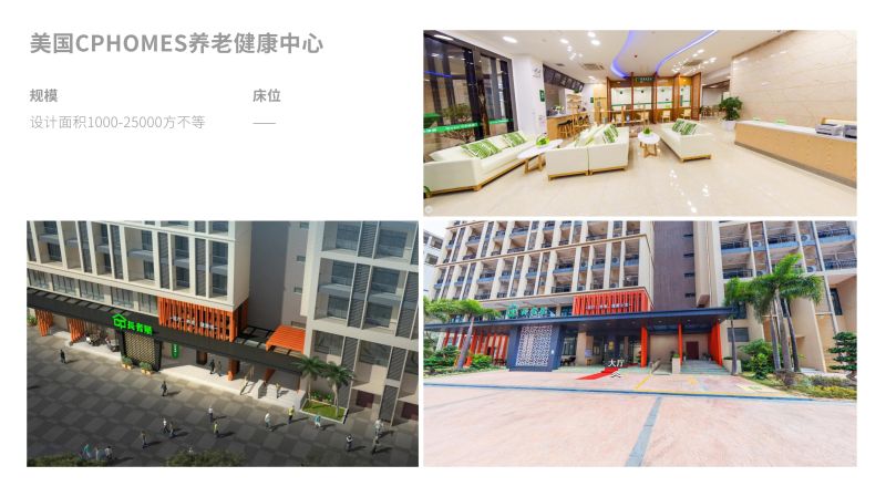 美國CPHOMES養(yǎng)老健康中心-
