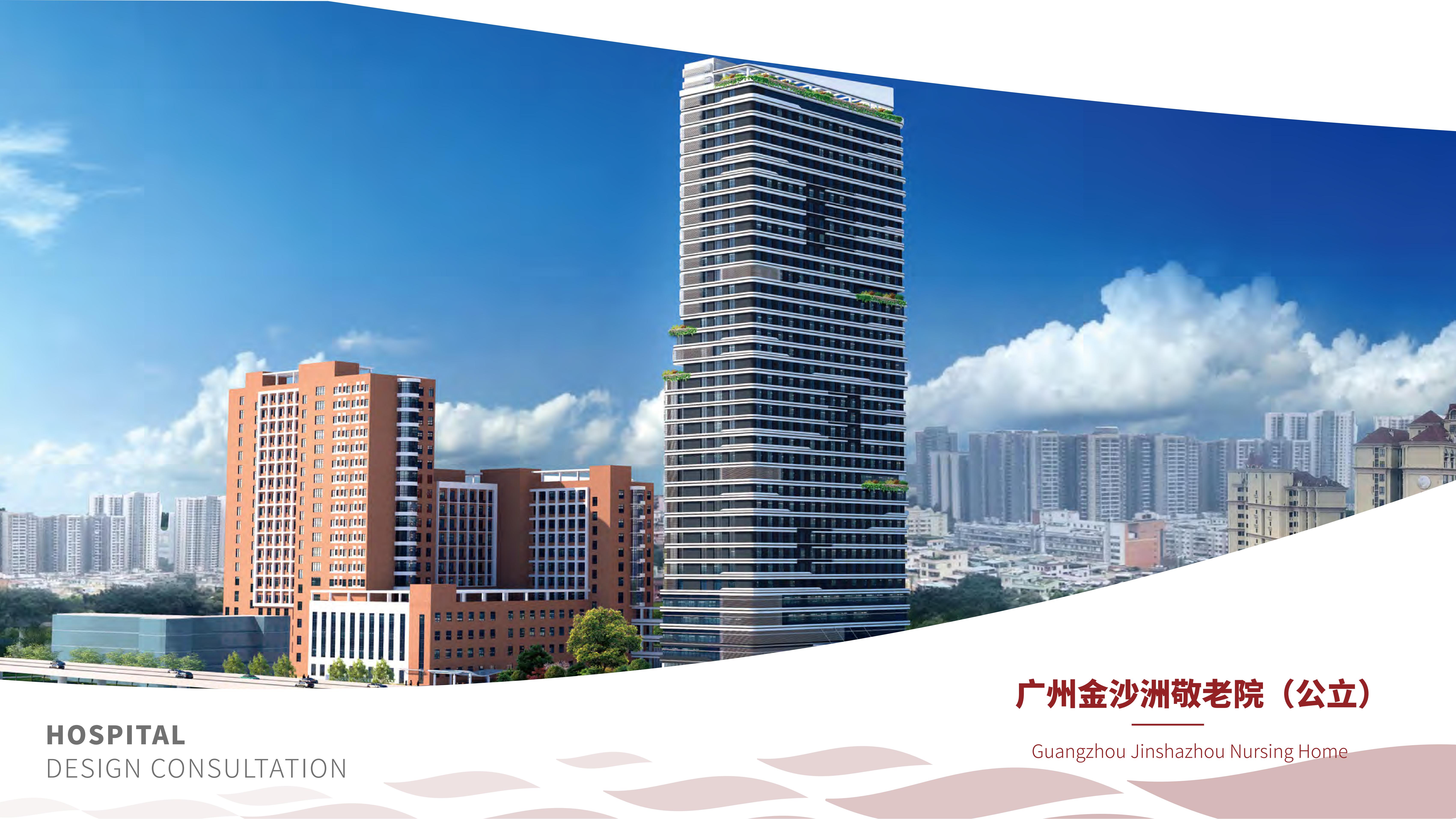 廣州金沙洲敬老院